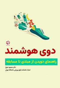 دوی هوشمند